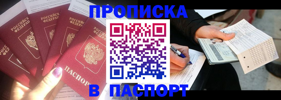 прописка для кредита в Стерлитамаке