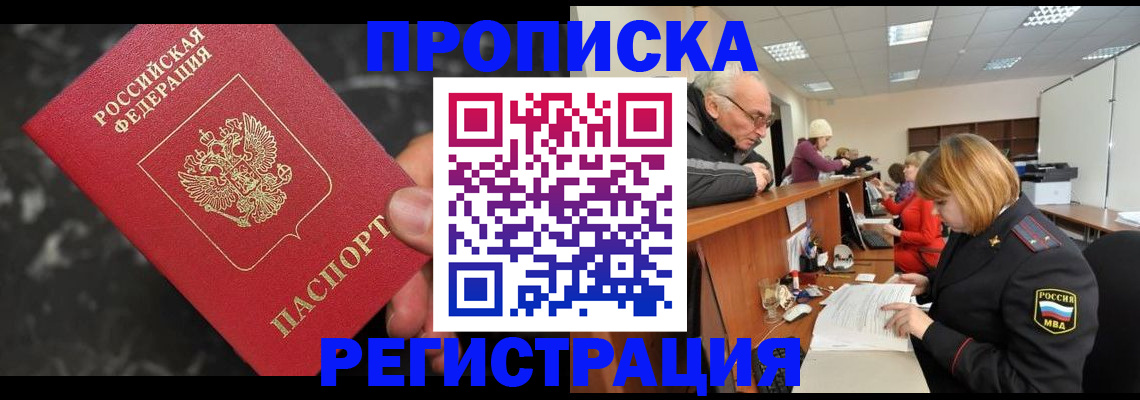 прописка законно в Стерлитамаке