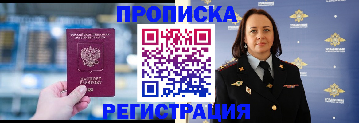 прописка в Стерлитамаке